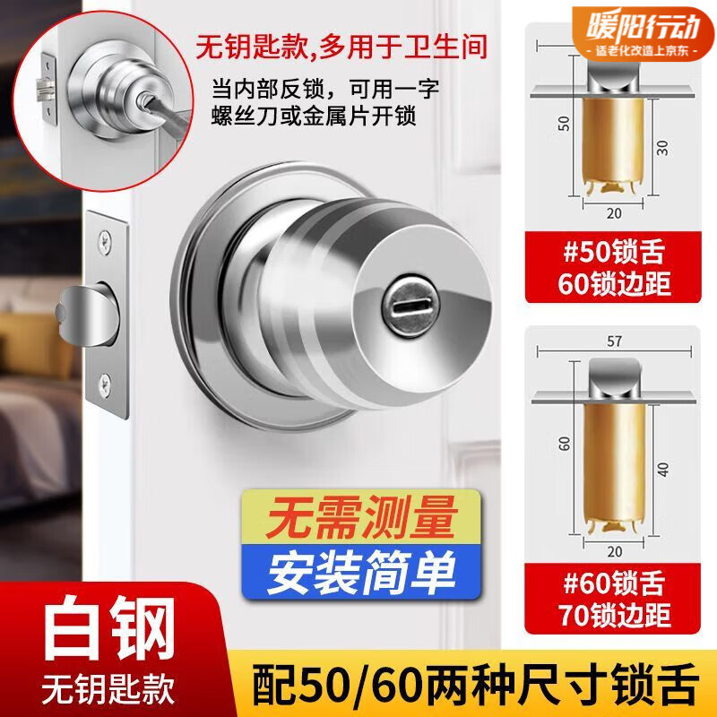 威龙原子房门球锁不锈钢门锁卫生间老式家用球形室内卧室通用锁具 加厚加重【银色】免测量-无钥匙