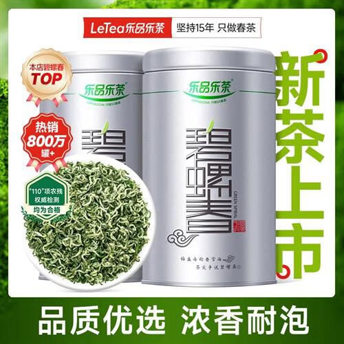 乐品乐茶碧螺春绿茶2025新茶明前特级嫩芽春茶茶叶自己喝250gb 碧螺春125g*2罐共半斤