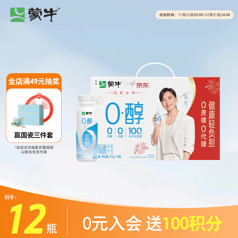 蒙牛（MENGNIU）0蔗糖0代糖原味酸牛奶京东专供211g×12瓶【礼盒装】源头直发 