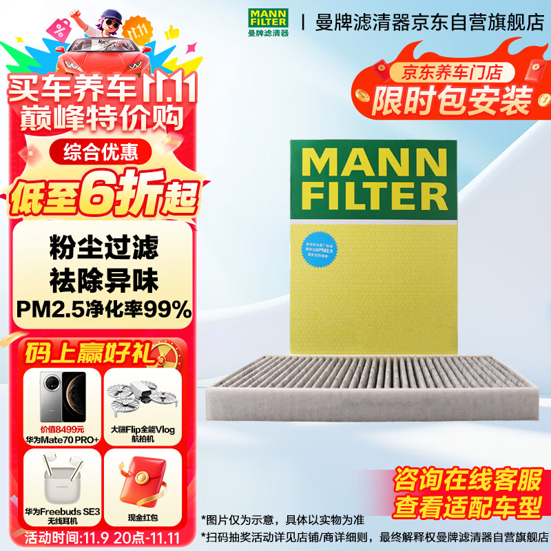 ���ƣ�MANNFILTER������̿�յ��������յ���оCUK22040���䴫��GS8/M8/E9/ES9 PHEV