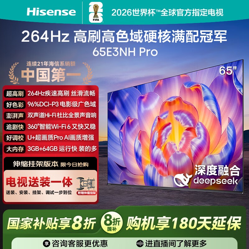 海信电视65E3NH Pro 65英寸【安装版-伸缩挂架送装一体】 U+超画质引擎 264Hz高刷 2.0声道音响
