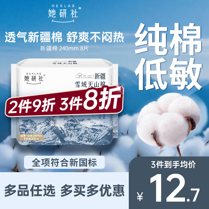 她研社新疆棉卫生巾 日用240mm8片 超薄透气100%纯棉姨妈巾京东自营