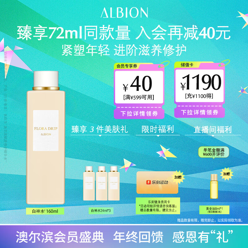 澳尔滨赋源修护精华水白神水160ml  修护抗皱保湿敏肌适用 奥尔滨