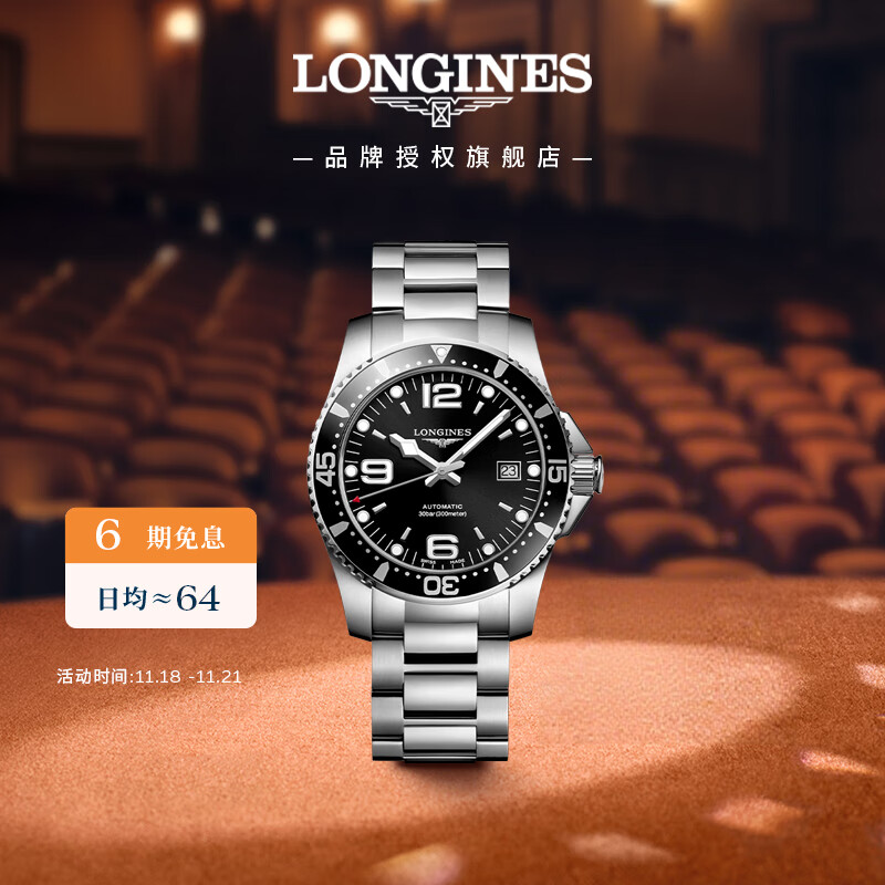 浪琴（LONGINES）瑞士手表 康卡斯潜水系列 机械钢带男表L37424566