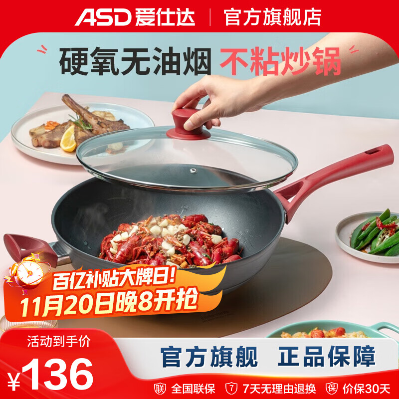 爱仕达无油烟不粘锅炒锅 硬氧耐磨耐用油你控炒菜锅32cm 明火电磁炉通用 炒锅 红色配件 32cm