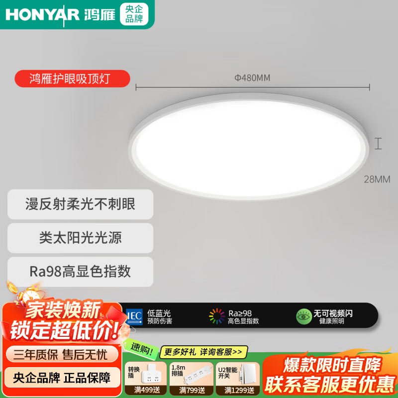 鸿雁全光谱护眼吸顶灯简约现代超薄儿童卧室灯阳台过道玄关灯具 圆灯36W三色温