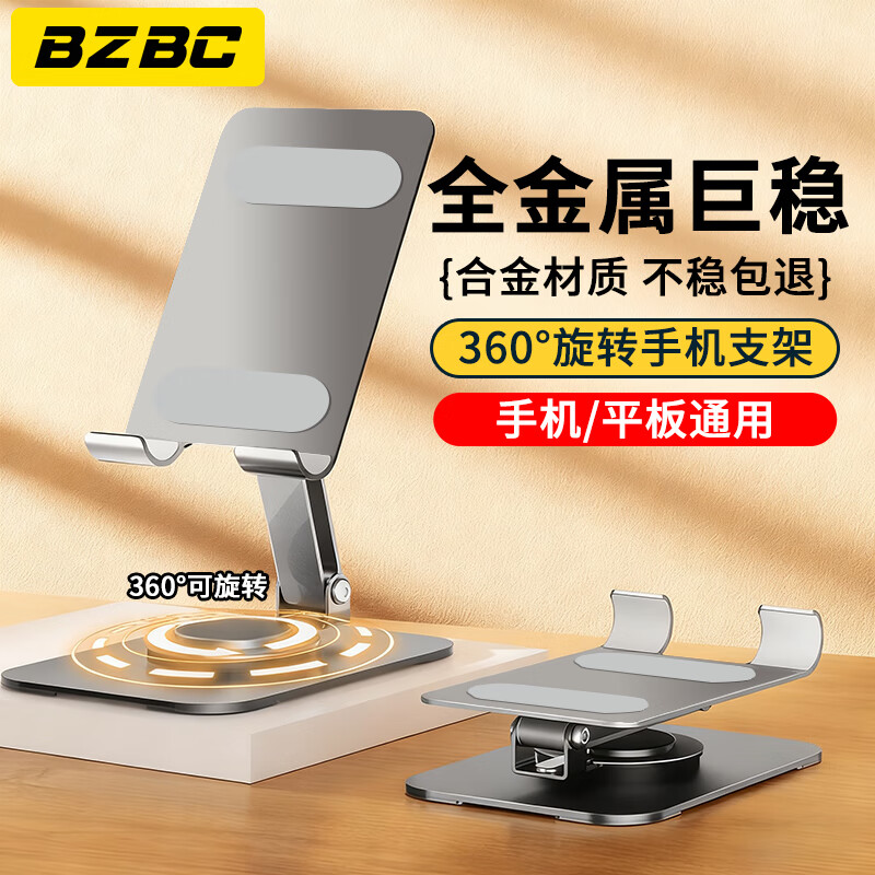 BZBC【加宽加大】手机支架ipad平板支架懒人多巴胺高颜值桌面支架360°旋转款 灰色