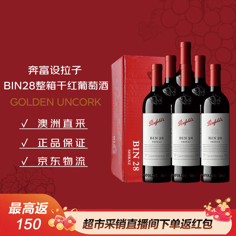PenfoldsBIN28/ӸɺѾ750ml*6֧ԭƿľԭ䡾İ桿