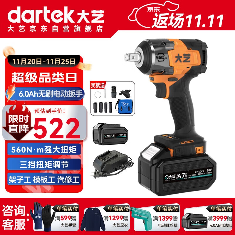大艺电扳手E560大扭力电动扳手锂电冲击扳手汽修风炮京东自营旗舰店