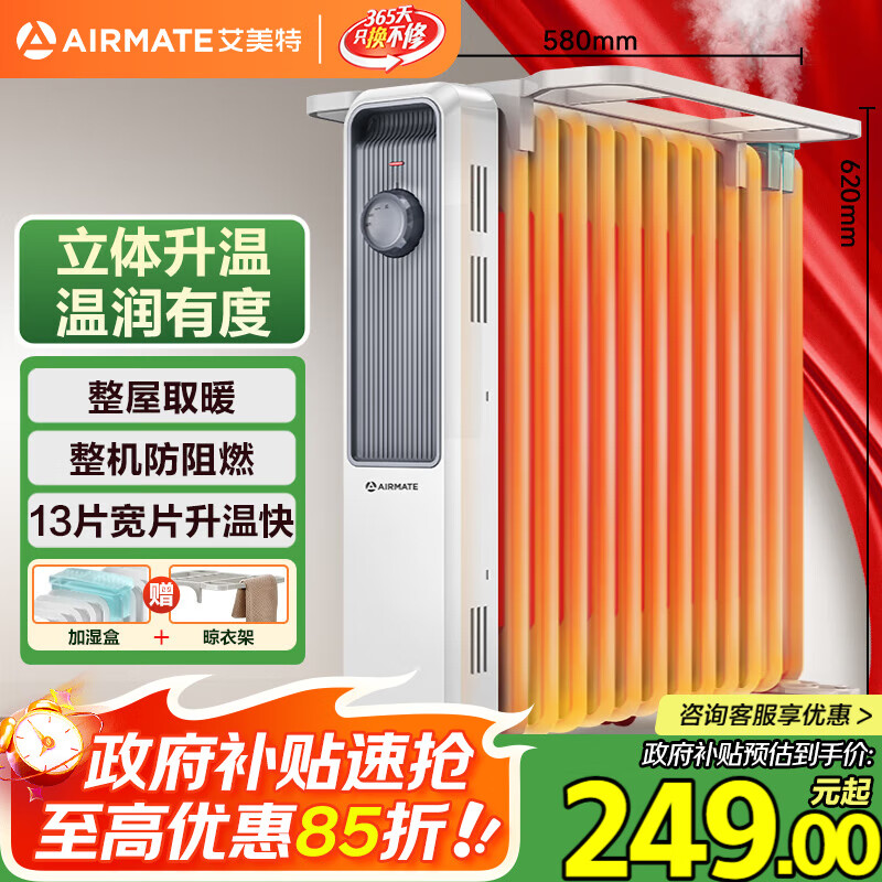艾美特（AIRMATE）【明星单品】取暖器/电热油汀/电暖器家用/电暖气片 13片大面积速热加湿烘衣干衣烤火炉电油汀 