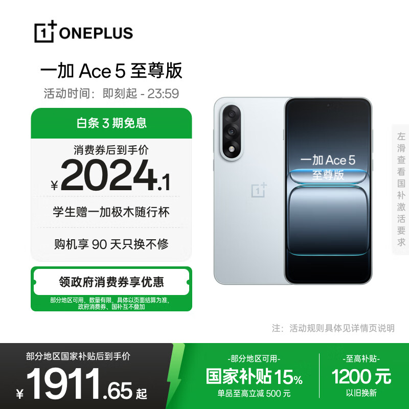 一加 Ace 5 至尊版 12GB+256GB 清风蓝 天玑 9400+ 风驰游戏内核 oppo游戏电竞性能手机 国家补贴