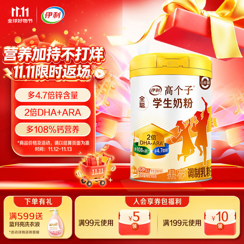 伊利高个子全聪高钙高锌学生奶粉 儿童6-14岁 营养早餐 DHA+ARA 900g