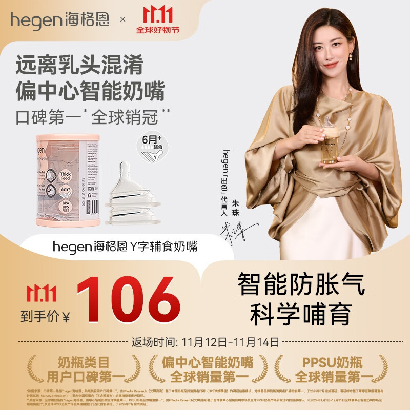 HEGEN海格恩奶嘴婴儿偏中心奶嘴设计超软硅胶Y字辅食奶嘴2个装