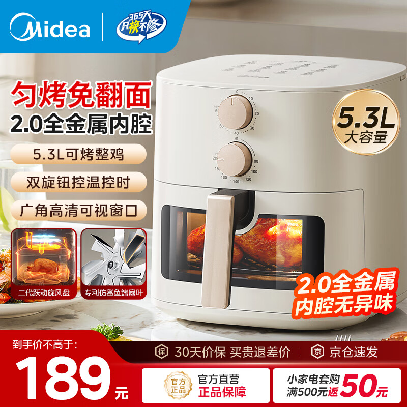 美的（Midea）空气炸锅大容量不用翻面家用多功能电炸锅智能定时无油低脂煎炸锅温控炸鸡薯机条空气烤箱 KZE5383【双旋钮控温控时】可视免翻面 5.3L