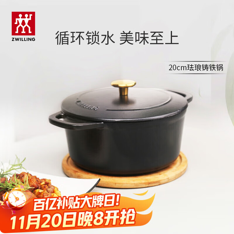 双立人（ZWILLING）珐琅锅汤锅铸铁锅圆形炖锅煲汤锅烹饪锅具燃气电磁炉通用黑色20cm