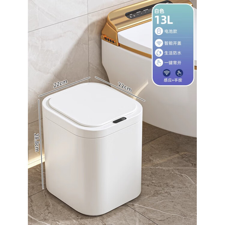 星优（XINGYOU）智能垃圾桶新款带盖感应式家用客厅轻奢厕所厨房卫生间全自动电动 电池款-13L白色 【智能感应+按键】