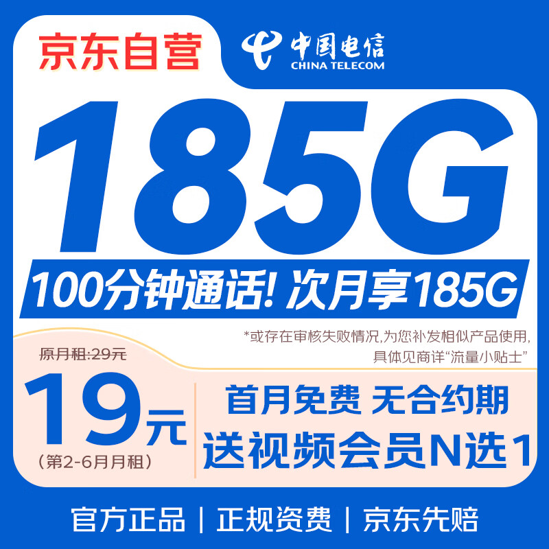 й19Ԫǿ绰185Gֻȫͨ5gÿ
