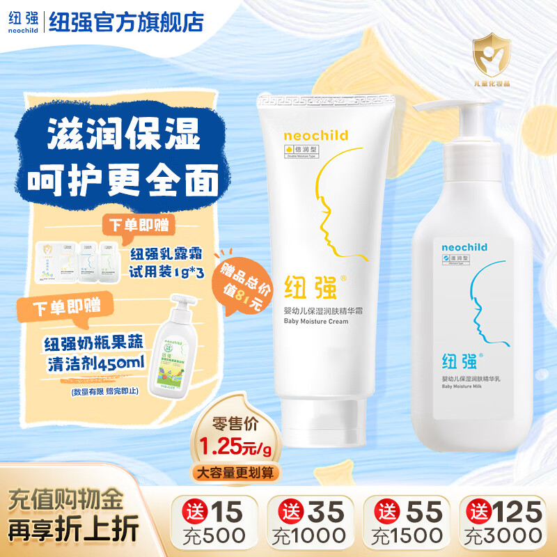 纽强婴儿面霜温和保湿补水润肤身体乳舒缓肌肤 婴幼儿倍润精华霜 精华霜200g+精华乳200g