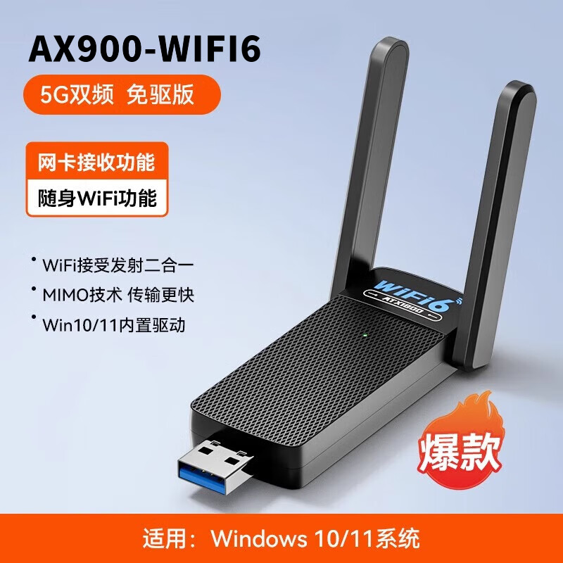 裕合联无线网卡台式机专用笔记本电脑wifi6无线接收器USB免驱动5G双频千兆电竞高速无限外置家用 WiFi6【AX900】2.4G+5.8G双频