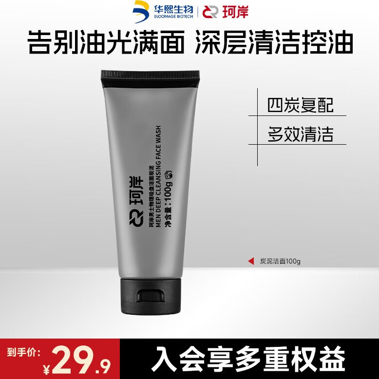 珂岸 华熙生物学生洗面奶男士炭泥洁面膏深层清洁去黑头控油不紧绷 炭泥洁面1支装