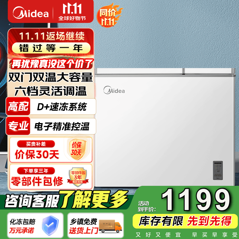 美的（Midea）双温双箱家商两用冰柜冷冻冷藏卧式顶冰柜小型冰箱节能低音冷柜减霜内胆210L BCD-210DKEM(E