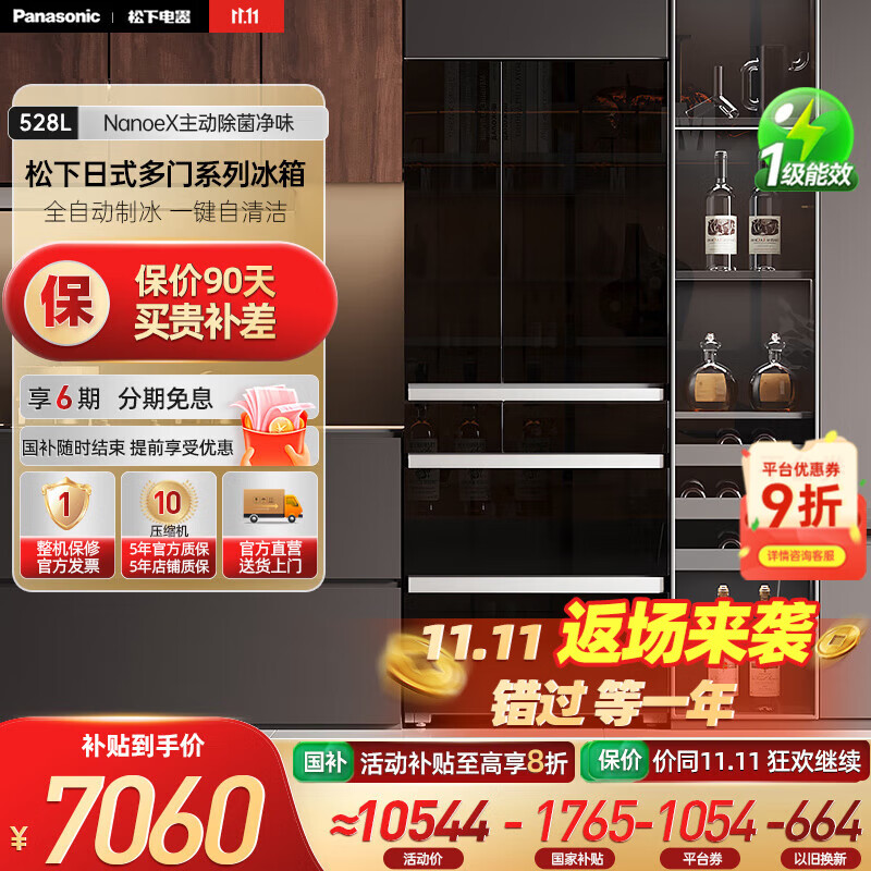松下（Panasonic）【国家补贴20%】528升冰箱多门家用 风冷无霜 一级能效自动制冰变频 智能控制 镜面黑NR-