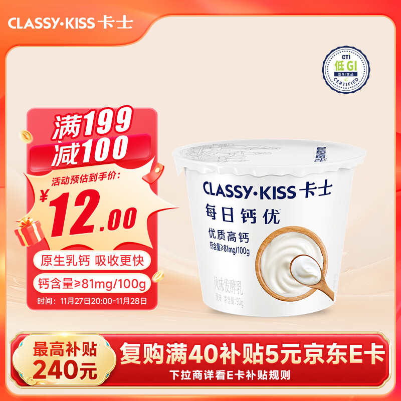 卡士（CLASSY.KISS）每日钙优高钙酸奶风味发酵乳90g*6杯 原味 低温酸奶