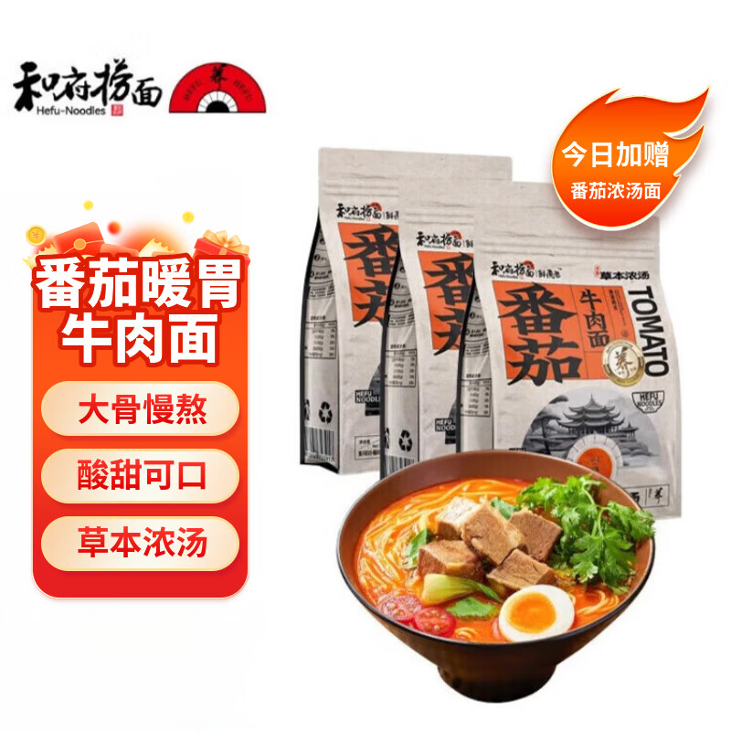 和府捞面番茄牛肉面242克*3袋 半干面拉面有料待煮面