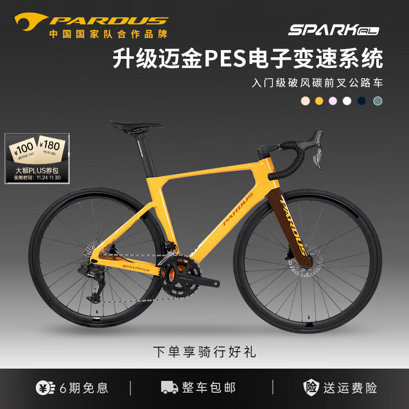 瑞豹（PARDUS）公路车星火SPARK AL PES电子变速舒适破风超轻碳前叉油碟入门 黄棕色-PES XXS（适合身高150-165CM）
