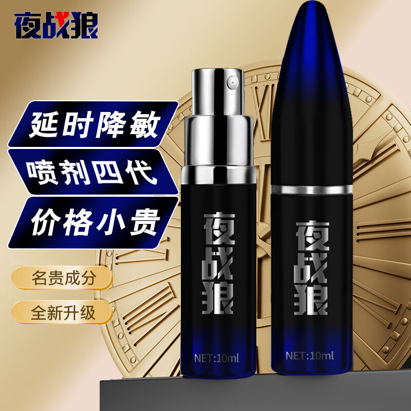 夜战狼子弹头男用延迟延时喷雾敏感早泄射精快久插不射持久喷剂印度神油 4代高奢款添加虫草雪莲-黑金版10ml