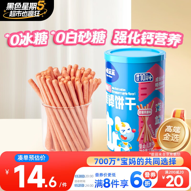 小鹿蓝蓝婴幼儿炭烧棒饼干磨牙棒草莓苹果味宝宝儿童零食磨牙饼干130g
