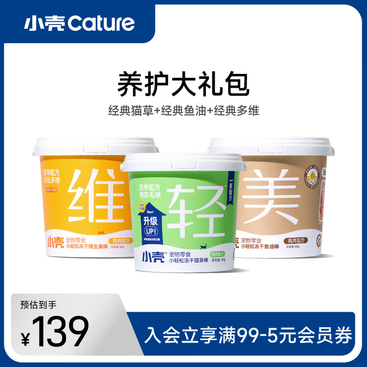 小壳小轻松猫草棒冻干猫咪零食宠物化毛膏排毛鸡肉冻干零食 【养护大礼包】猫草棒+鱼油棒+多维棒