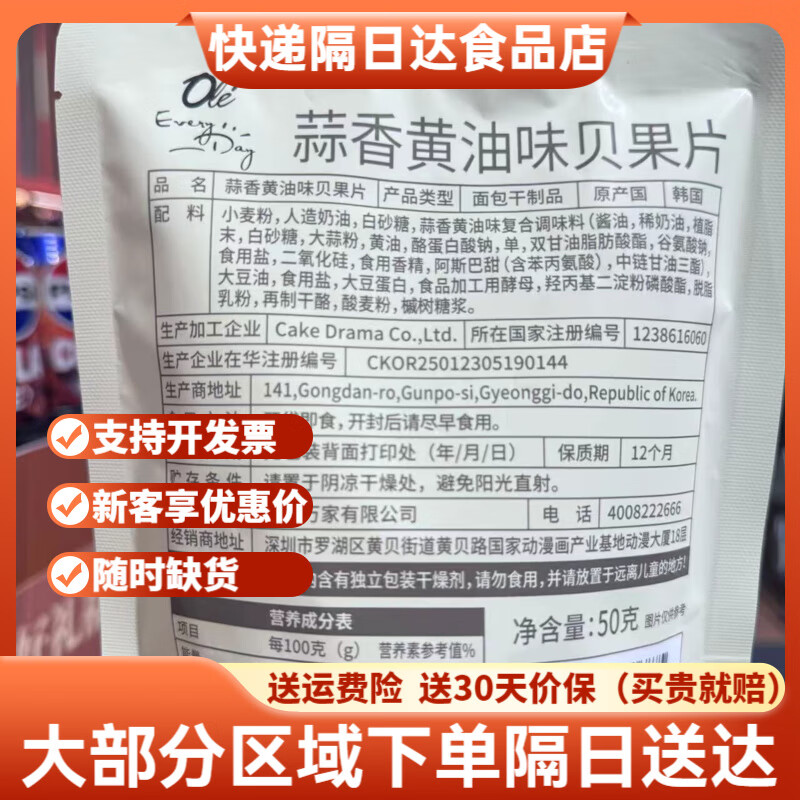 【ole超市购】ole韩国蜂蜜黄油味蒜香黄油味贝果片50g 蜂蜜黄油味贝果片1包