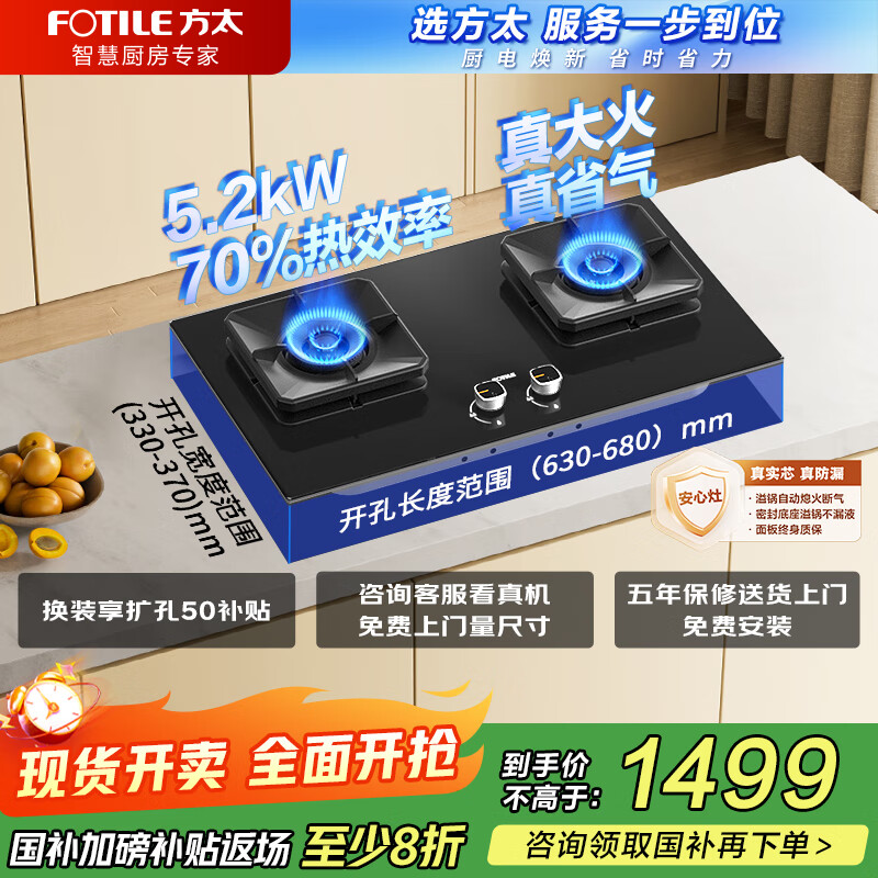 方太（FOTILE）TF29B燃气灶【天然气】嵌入式双灶台 大火力爆炒厨房家用双眼猛火灶具 超一级能效【国家补贴20%】