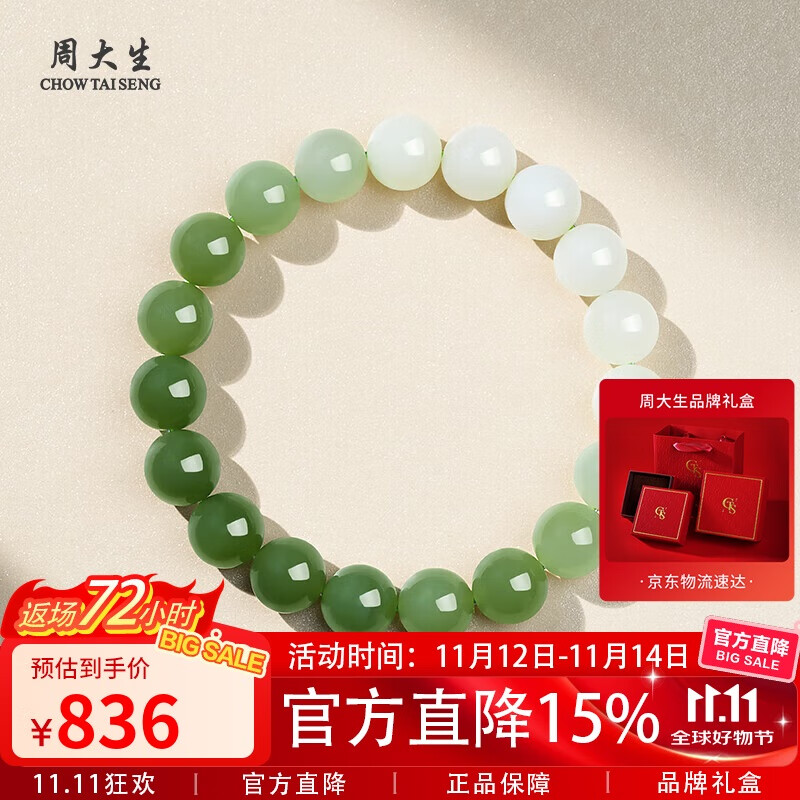 周大生和田玉手串渐变情侣款手链生日礼物 单珠约10mm