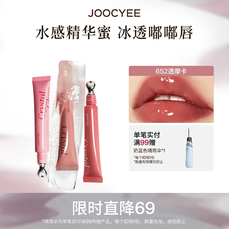 酵色冰透唇蜜镜面嘟嘟唇显嫩显白平价生日礼物送女生 #652透摩卡