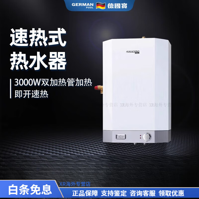 德國寶（German Pool）電熱水器宿舍公寓不銹鋼雙膽速熱5分鐘速熱式電熱水器 60L 3000W 速熱式儲水式熱水器【220V】
