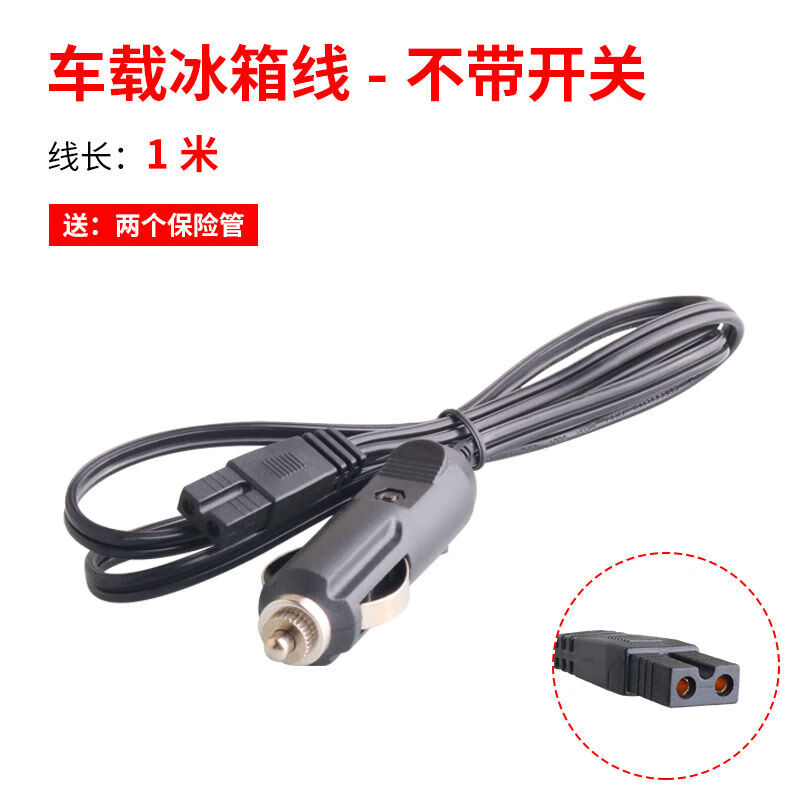 丽田车载冰箱电源线充电转换插头12v24v小汽车点烟器连接加长家用车用