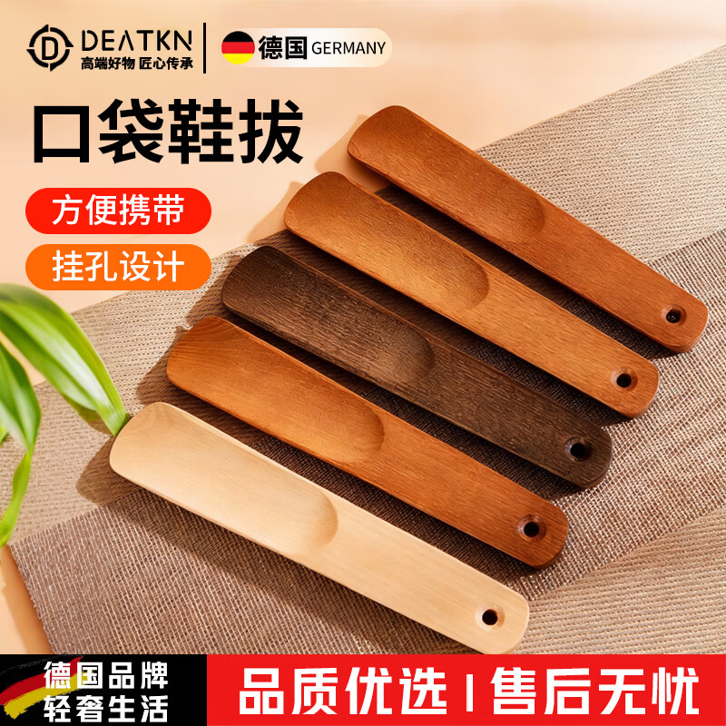 DEATKN德国家用便携旅行鞋抽实木迷你鞋拔儿童提鞋小巧随身穿鞋神器鞋趴 榉木-原木色20cm