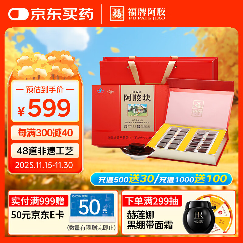 福牌阿胶 阿胶块300g增强免疫力 阿胶片礼盒 滋补礼品礼物送父母