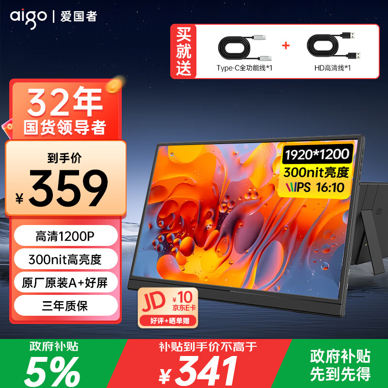 爱国者aigo16英寸便携式显示器 扩展屏笔记本电脑副屏 电竞办公炒股电脑扩展屏一线通1200P