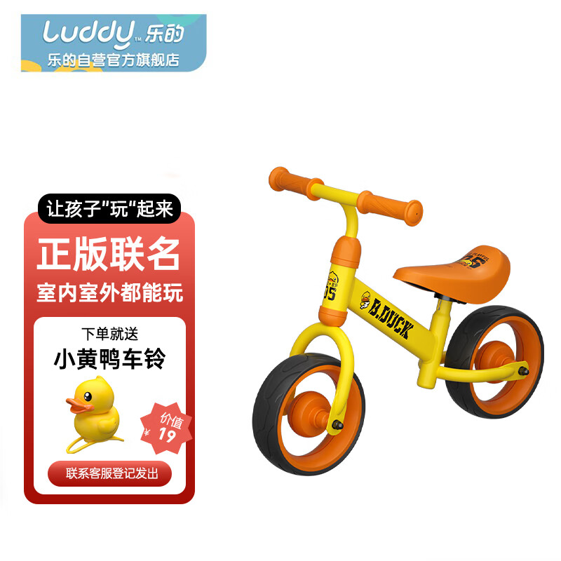 乐的luddy平衡车儿童滑步车宝宝滑行车玩具无脚踏助步车1021s小黄鸭