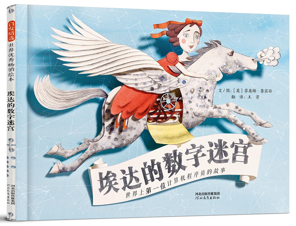 埃达的数字迷宫 世界上第一位计算机程序员