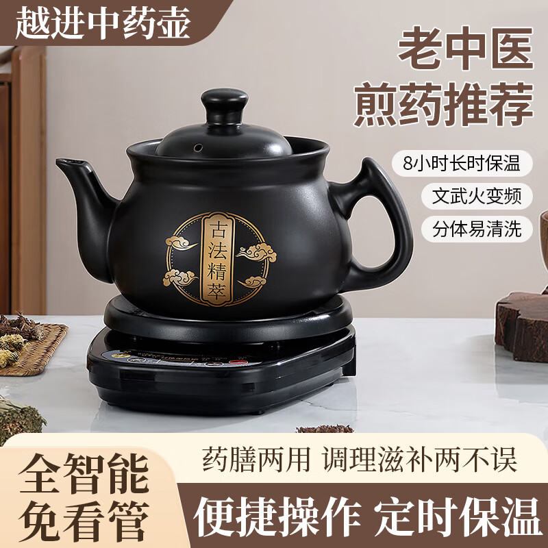 越进煎药壶全自动药煲中药壶家用中药锅煎药壶砂锅熬中药炖药煲煎药中医砂锅熬煮药中药养生壶 D4L壶 ( 整体陶瓷釉 ) +底座 1.9L