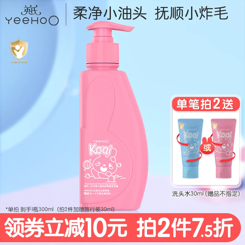 英氏儿童洗发水3-6-12岁洗发露护发素氨基酸柔顺改善毛躁女孩宝宝专用 【拍2件更划算】柔顺洗发水300ml