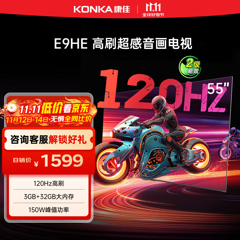 康佳电视55E9HE 55英寸 120Hz游戏电视 MEMC 3+32G 4K超清 全面屏 智能投屏平板电视 二级能效国