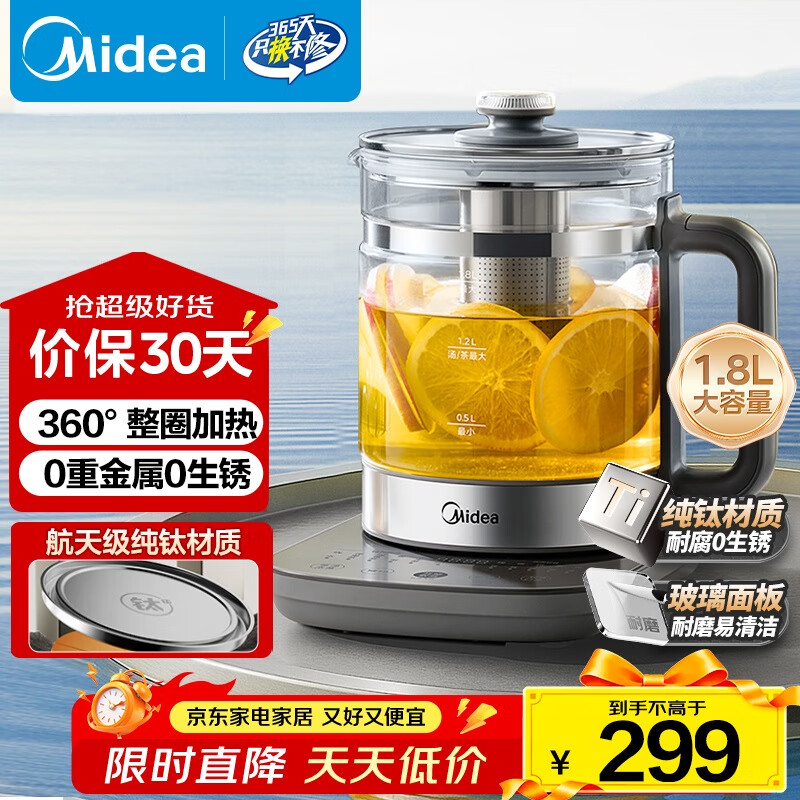 299元 美的（Midea）自营养生壶 - 线报酷