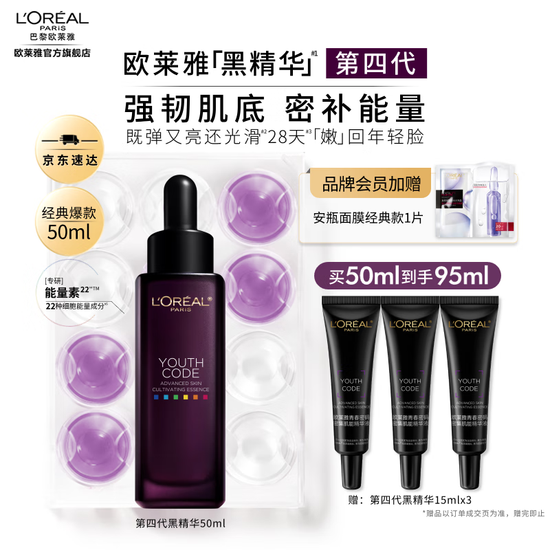 欧莱雅4.0黑精华 抗皱紧致保湿修护 面部精华护肤品 生日礼物送老婆 【紧致弹润】4.0黑精华到手95ml