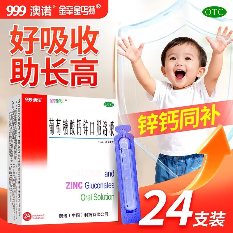 ڲ[ؤ]пڷҺ 10ml*24֧ 4װ 999ŵ10ml*24֧Ӥ׶ͯŮҺƲп