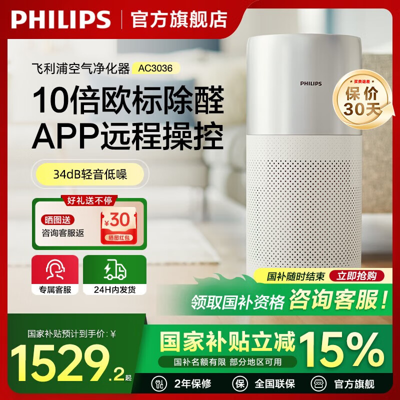 �����֣�PHILIPS�������Ҳ�����AC3036���������� ���ó���ȩȥ��ζ����ζ�������·���ס����ȩ��������ר�������� AC3036/00 1529.15Ԫ